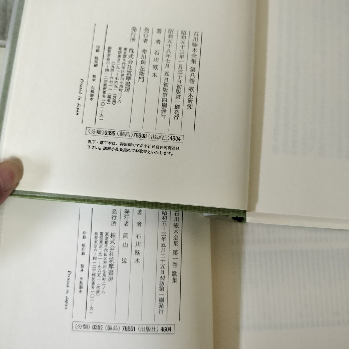 全8巻揃い 石川啄木全集 筑摩書房 新訂増補 決定版 月報揃い 110098