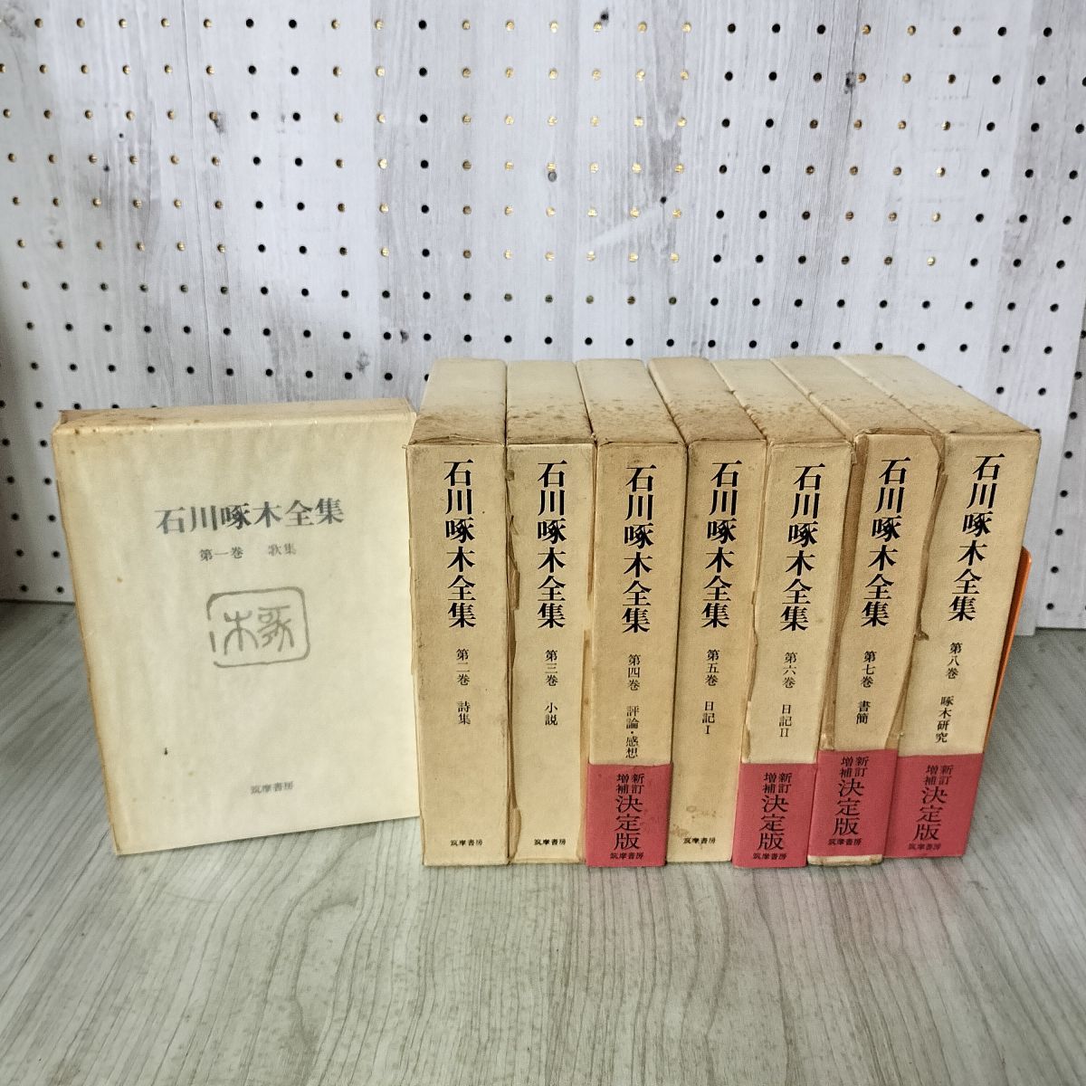 全8巻揃い 石川啄木全集 筑摩書房 新訂増補 決定版 月報揃い 110098