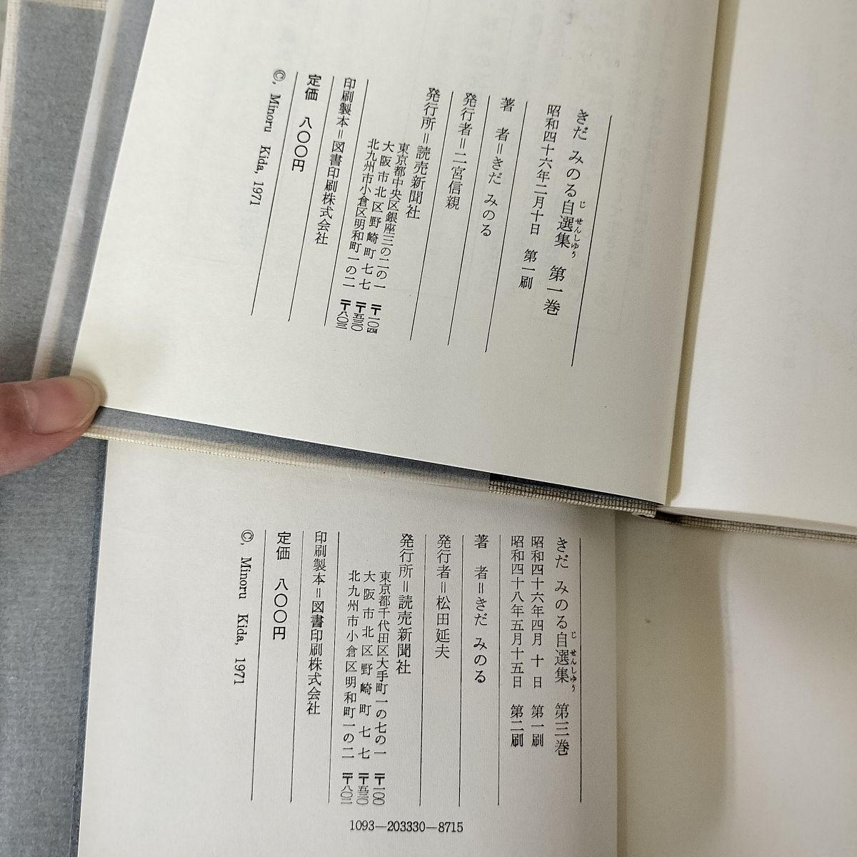 全4巻揃 きだみのる自選集 読売新聞社 昭和46.48年 1971.1973年 帯付き