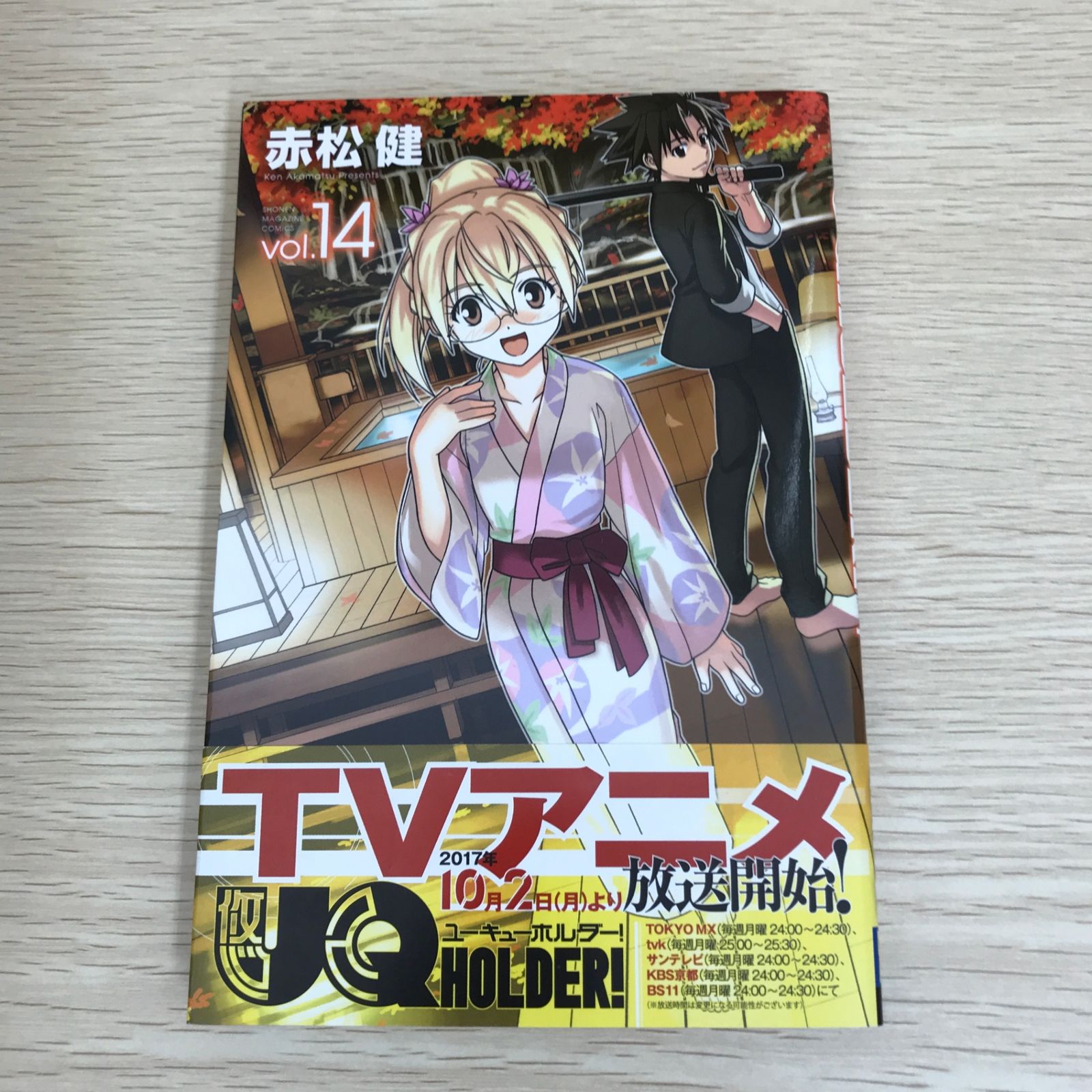 UQ HOLDER！ユーキューホルダー 1-28巻 全巻セット 少年漫画