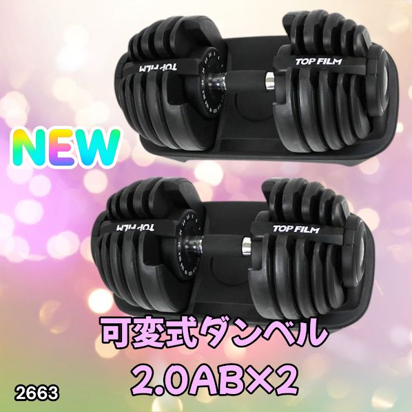 2663新品ダンベル 可変式 24kg2個セット アジャスタブル 15段階調節0 YouTen ☆期間限定価格 1/6まで☆ 可変式ダンベル 24kg 2個セット 15