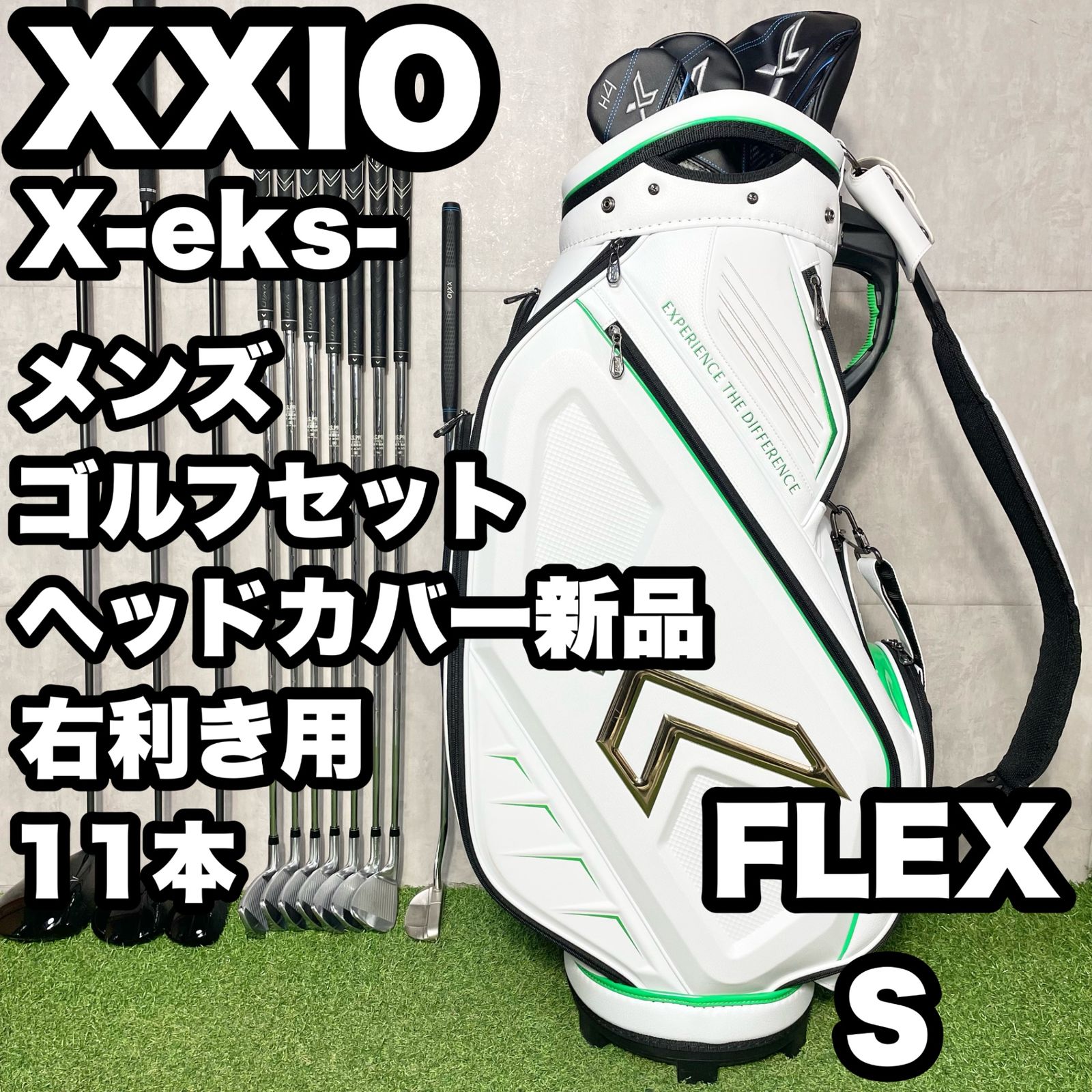 XXIO X -eks- ゼクシオ エックス ゴルフクラブセット メンズ S 11本 右