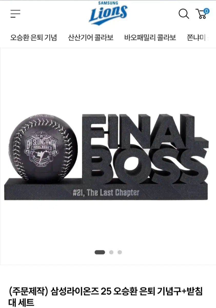 SAMSUNG サムスン オ スンファン 呉昇桓 引退 記念球