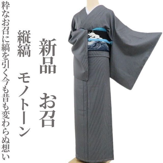 未着用　お召　縦縞　梅花　モノトーン　黒　グレー　着物　032a d 未着用 お召 縦縞 梅花 モノトーン 黒 グレー 着物 032a d - メルカリ