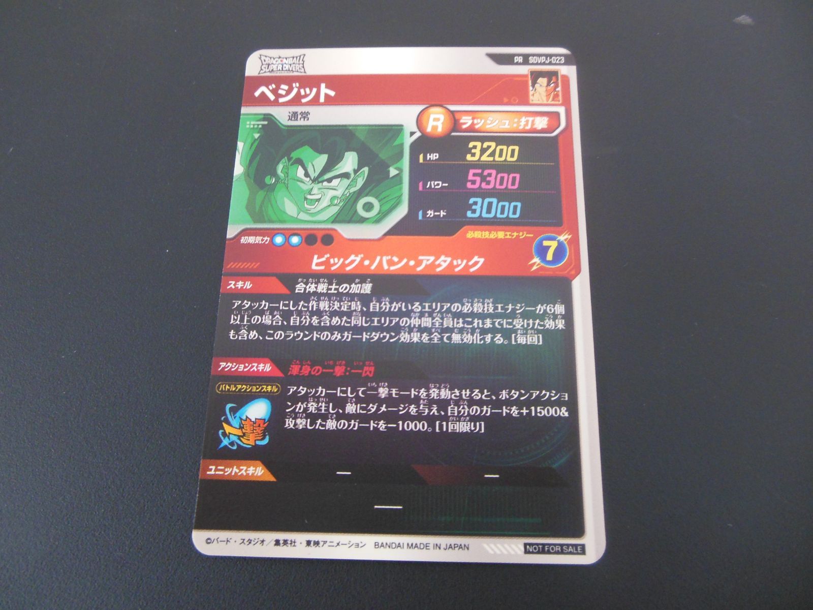 ドラゴンボールスーパーダイバーズ BUPPAパック+ベジット・孫悟空 V