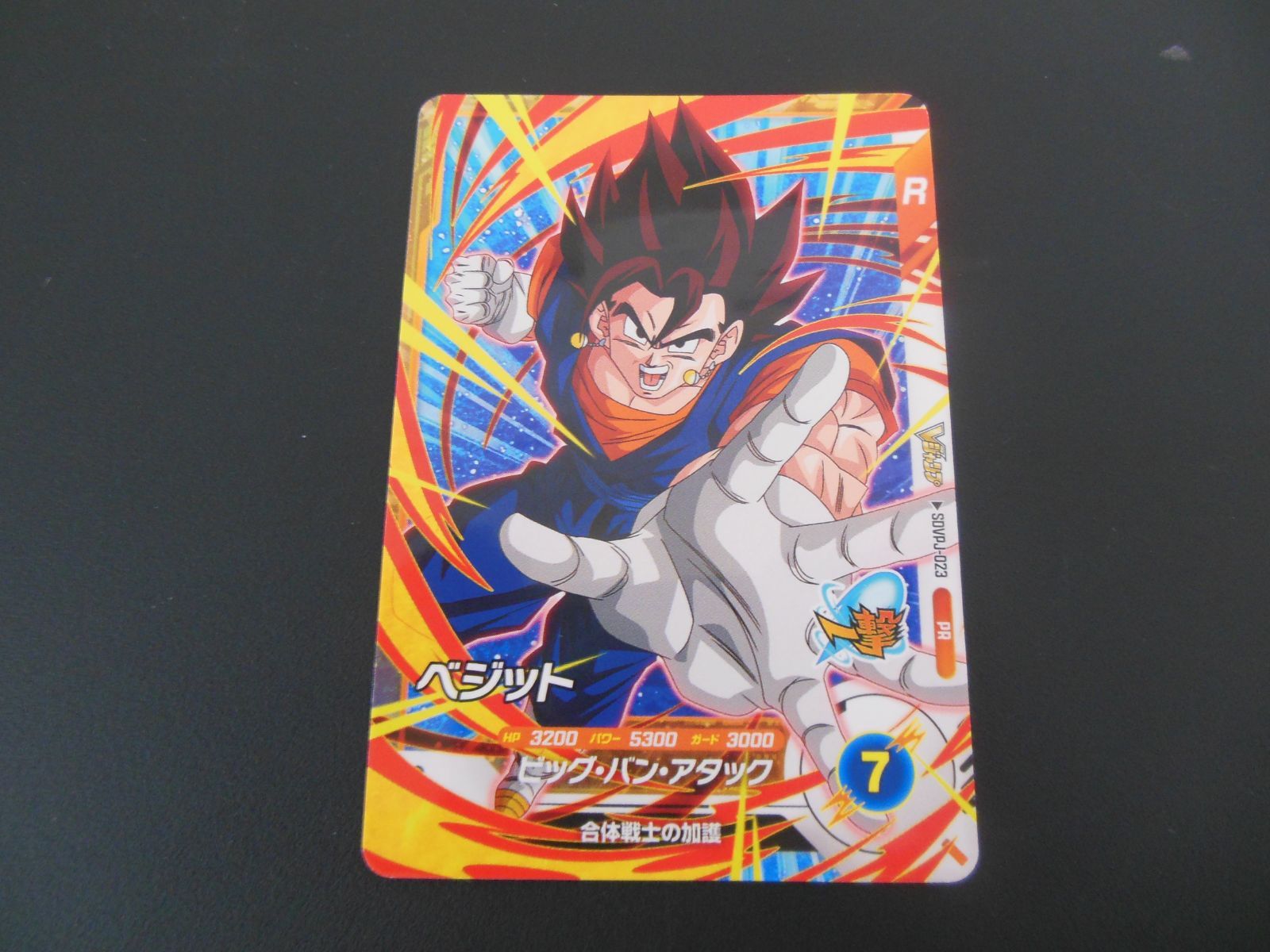 ドラゴンボールスーパーダイバーズ BUPPAパック+ベジット・孫悟空 V