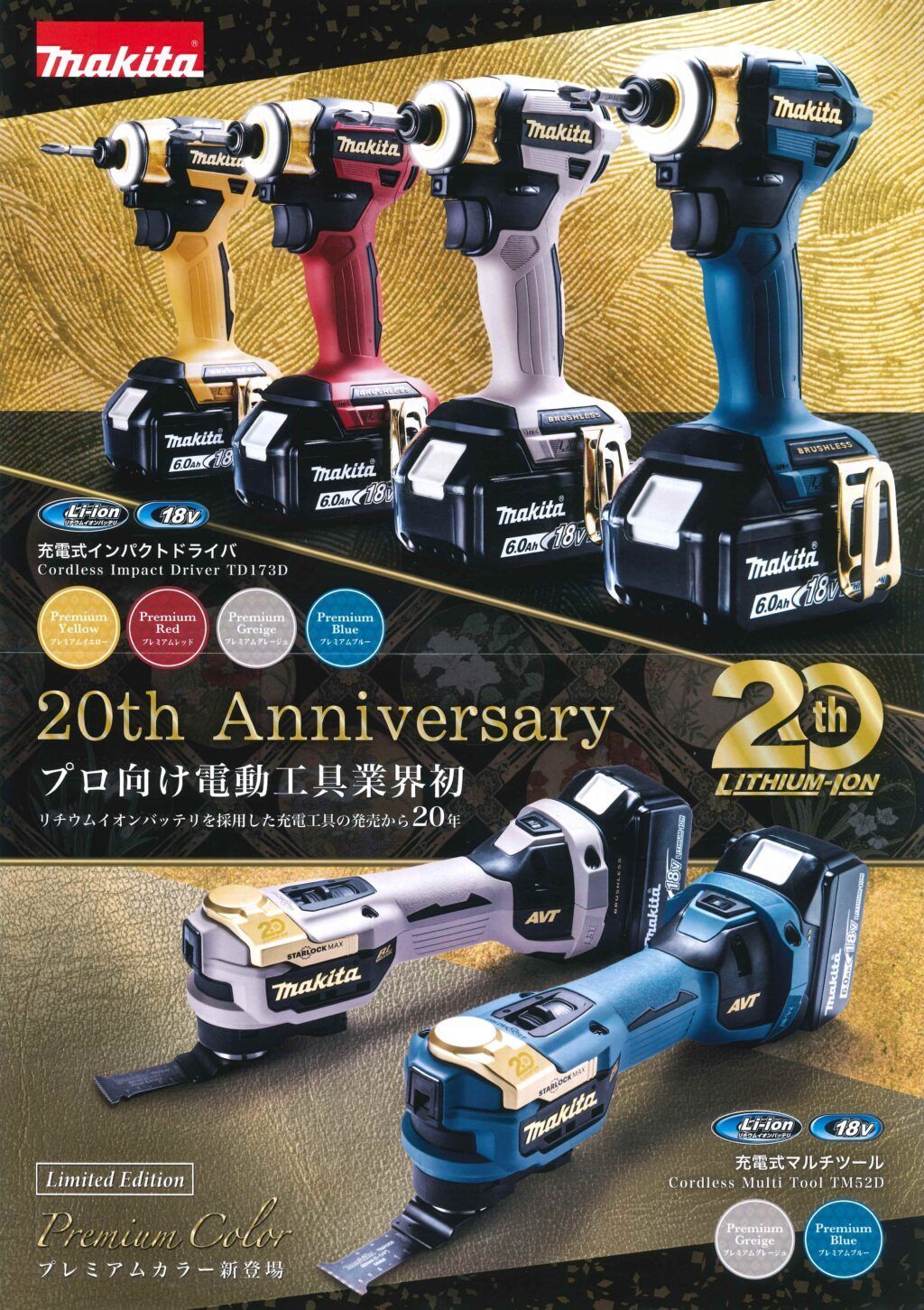 マキタ ブルー 18 Vインパクト｜ プロ愛用 DIY 記念モデル セット販売