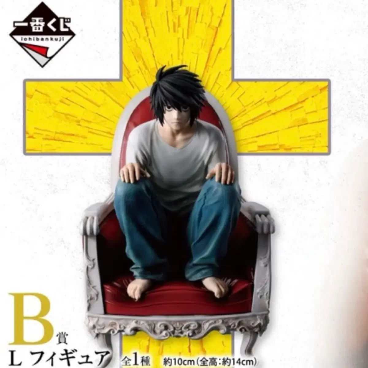 デスノート　一番くじB賞 L エル フィギュア 一番くじデスノートB賞Lフィギュア - メルカリ