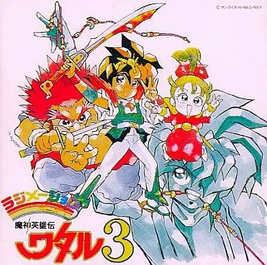 「超魔神英雄伝ワタル」 音楽篇 1・2・3 ３枚セット アニメCD・セット】超魔神英雄伝ワタル 音楽篇1〜3（帯付き） Amazon.