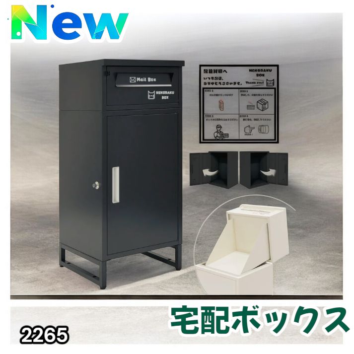 R2268宅配ボックス 戸建 後付け 大型 大容量 ポスト 郵便受け　ブラック 2265 宅配ボックス ブラック 戸建 大型 屋外 2段 後付け ポスト 一体