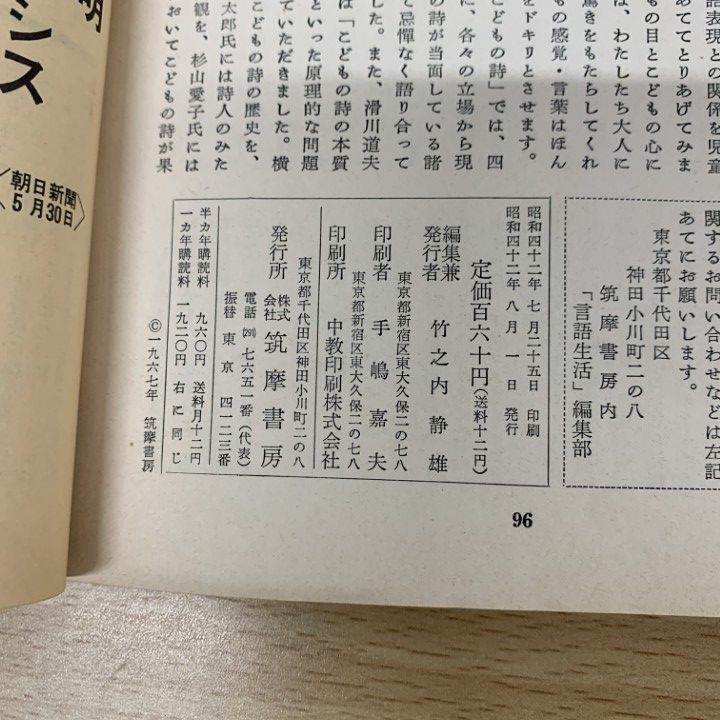 □01)【1点限り!】言語生活 1967年～1988年+おまけ まとめ売り約120冊
