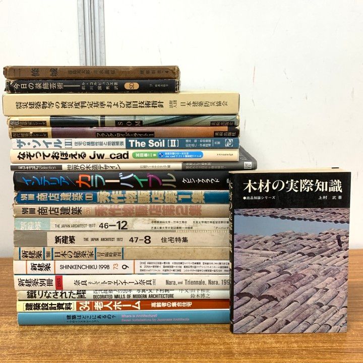 □01)【1点限り!】建築関連書/まとめ売り20冊セット/本/インテリア