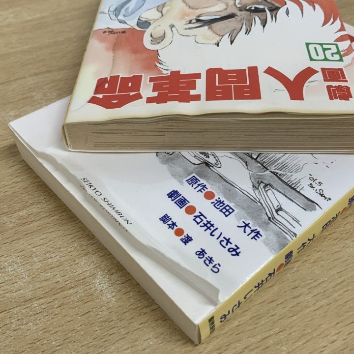 □01)【1点限り!】劇画 人間革命 全56巻セット/聖教新聞社/石井いさみ