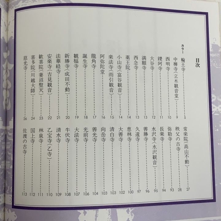 □01)【1点限り!】探訪 日本の古寺 全15巻中14冊セット/小学館/歴史