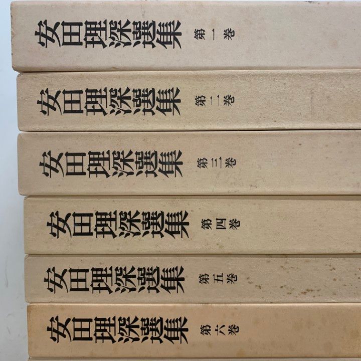 01 ! 安田理深選集 11冊セット 文栄堂 安田理深選集編纂委員会 宗教 信仰 仏教 哲学 思想 僧侶 親鸞 聴記 唯識三十頌 B