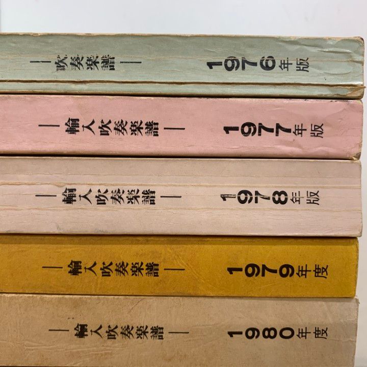 01 ! 本 ヤマハの選んだバンド 100曲 8冊セット 日本楽器製造 1976～1986年 音楽 輸入吹奏楽譜 スコア YAMAHA B