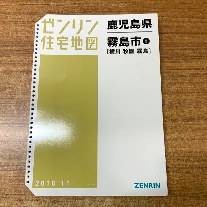 △01)【1点限り!】ゼンリン住宅地図 鹿児島県 霧島市3(横川・牧園