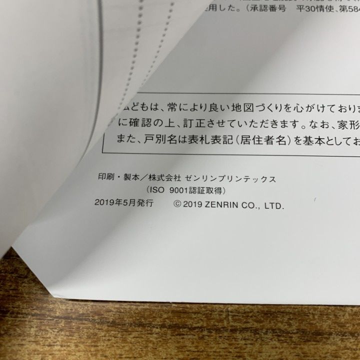 △01)【1点限り!】ゼンリン住宅地図 佐賀県 小城市 北(小城・三日月