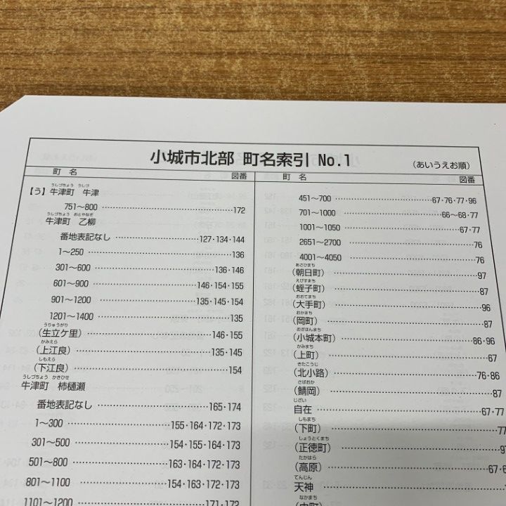 △01)【1点限り!】ゼンリン住宅地図 佐賀県 小城市 北(小城・三日月