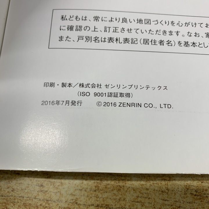 △01)【1点限り!】ゼンリン住宅地図 熊本県 熊本市北区/43105010E/2016
