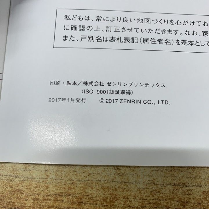 △01)【1点限り!】ゼンリン住宅地図 熊本県 玉名市 南(横島・天水