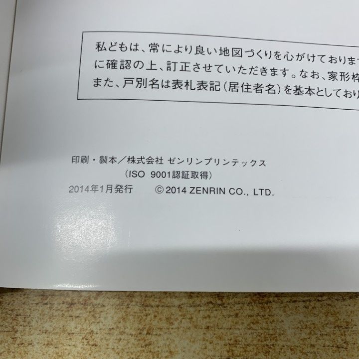 △01)【1点限り!】ゼンリン住宅地図 長崎県 西海市 北(西海・大島