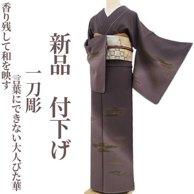 新品 正絹 一刀彫 トールサイズ 手縫い 小紋 着物 A3851 新品 正絹 一刀彫 トールサイズ 手縫い 小紋 着物 A3851 “Web限定販売