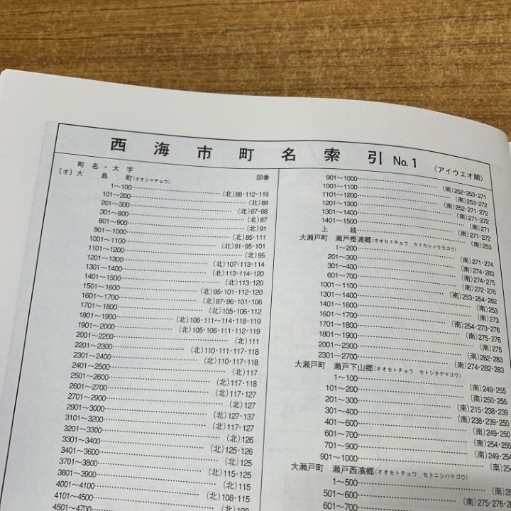 △01)【1点限り!】ゼンリン住宅地図 長崎県 西海市 南(西彼・大瀬戸