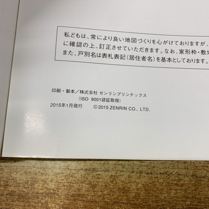 △01)【1点限り!】ゼンリン住宅地図 長崎県 西海市 南(西彼・大瀬戸