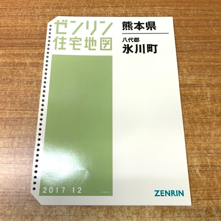 △01)【1点限り!】ゼンリン住宅地図 熊本県 八代郡 氷川町/43468010G