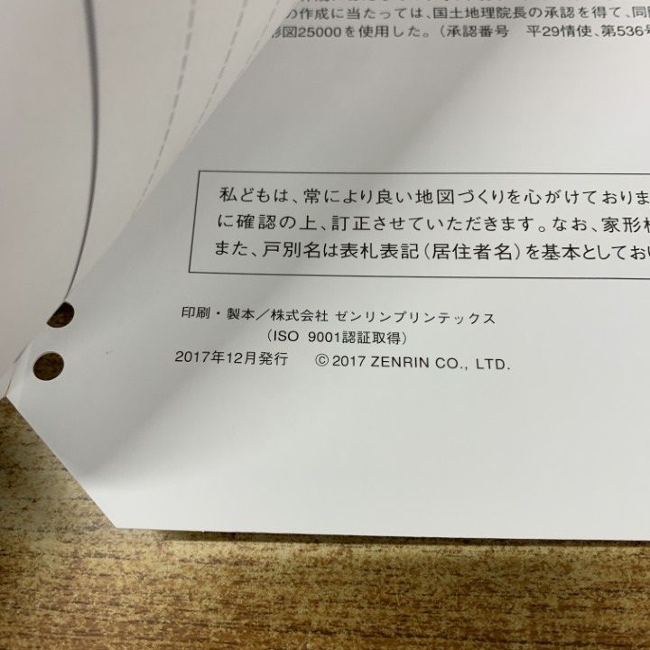 △01)【1点限り!】ゼンリン住宅地図 熊本県 八代郡 氷川町/43468010G