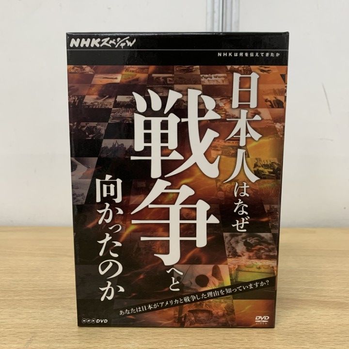 △01)【1点限り!】NHKスペシャル 日本人はなぜ戦争へと向かったのか
