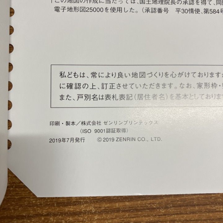△01)【1点限り!】ゼンリン住宅地図 島根県 浜田市3/金城・旭