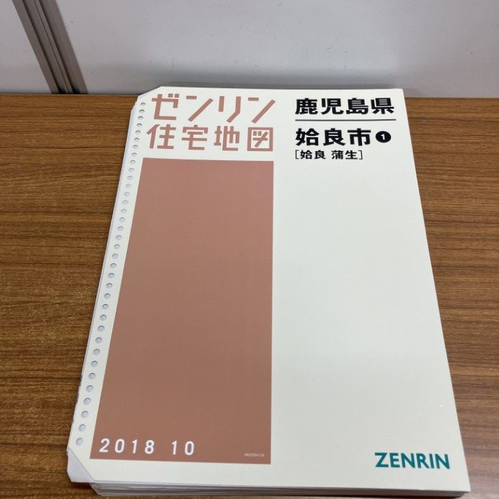 △01)【1点限り!】ゼンリン住宅地図 鹿児島県 姶良市1/蒲生/46225A101
