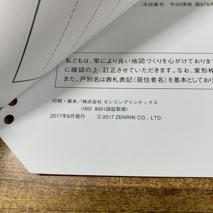 △01)【1点限り!】ゼンリン住宅地図 熊本県 上益城郡 嘉島町/43442010K