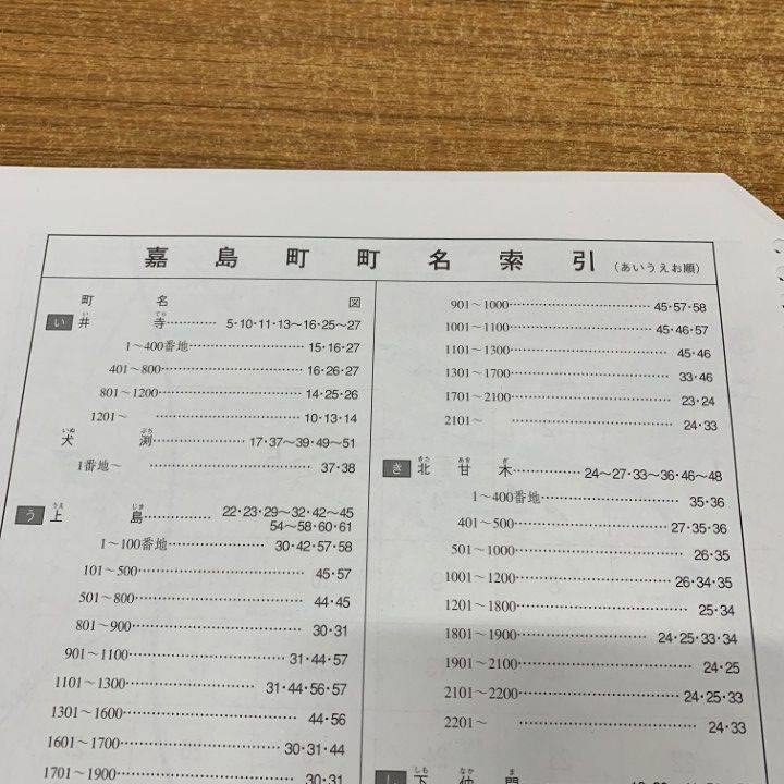 △01)【1点限り!】ゼンリン住宅地図 熊本県 上益城郡 嘉島町/43442010K