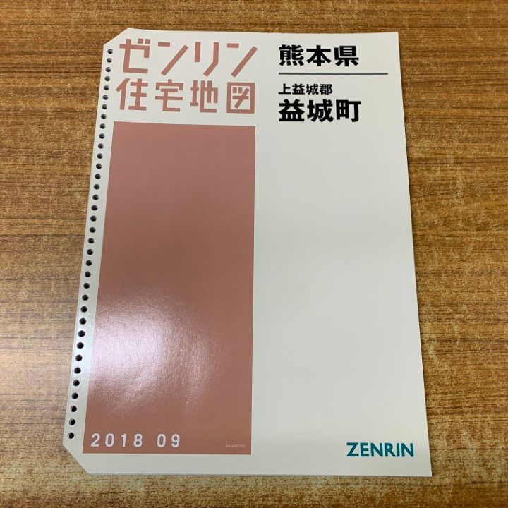 熊本市東区　ゼンリン住宅地図 01)【1点限り!】ゼンリン住宅地図 熊本県 宇城市 東 (松橋・小川・豊野)/