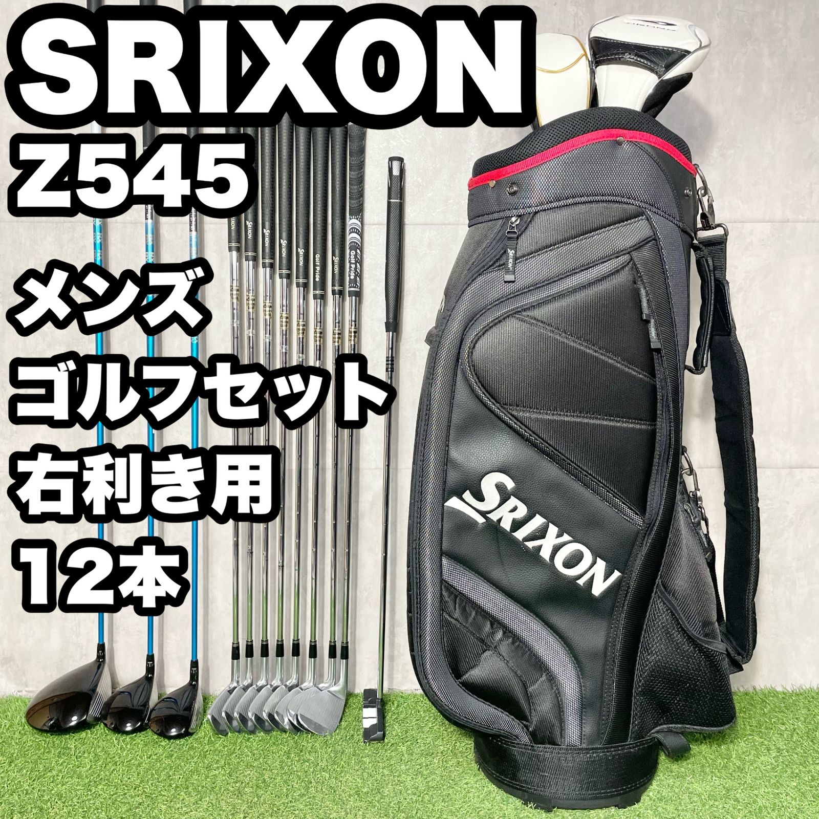 SRIXON Z545 ゴルフクラブセット メンズ 12本 右 スリクソン