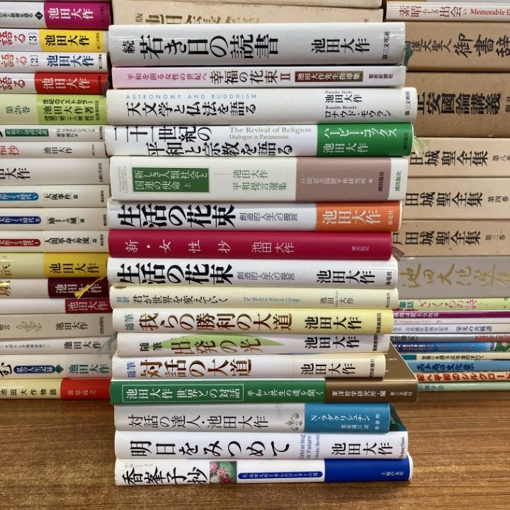 04 ! 創価学会関連本 約125冊大量セット 池田大作 妙法蓮華経 仏教 信仰 思想 全集 対話 経典 随筆 詩集 B
