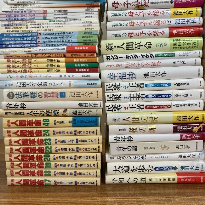 □04)【1点限り!】創価学会関連本まとめ売り約125冊大量セット/池田