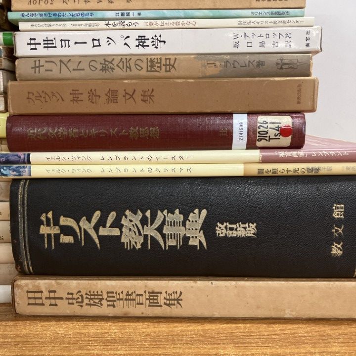 □01)【1点限り!】キリスト教・神学の本まとめ売り約35冊大量セット