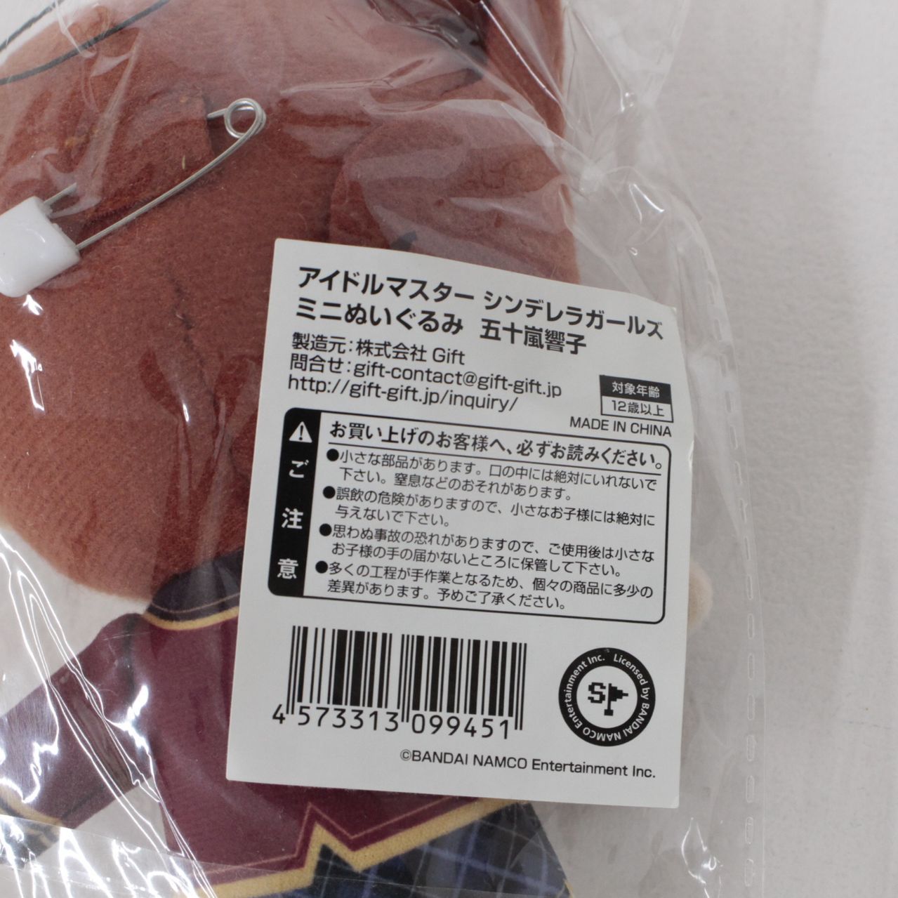 ☆加古川物流】中古 未開封 五十嵐響子 ミニぬいぐるみ アイドル