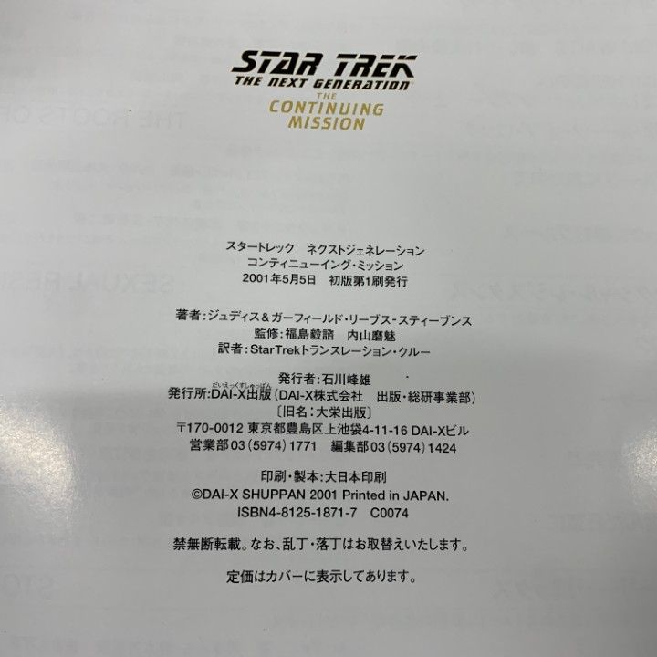 △01)【1点限り!】スタートレック アルティメット+ネクスト