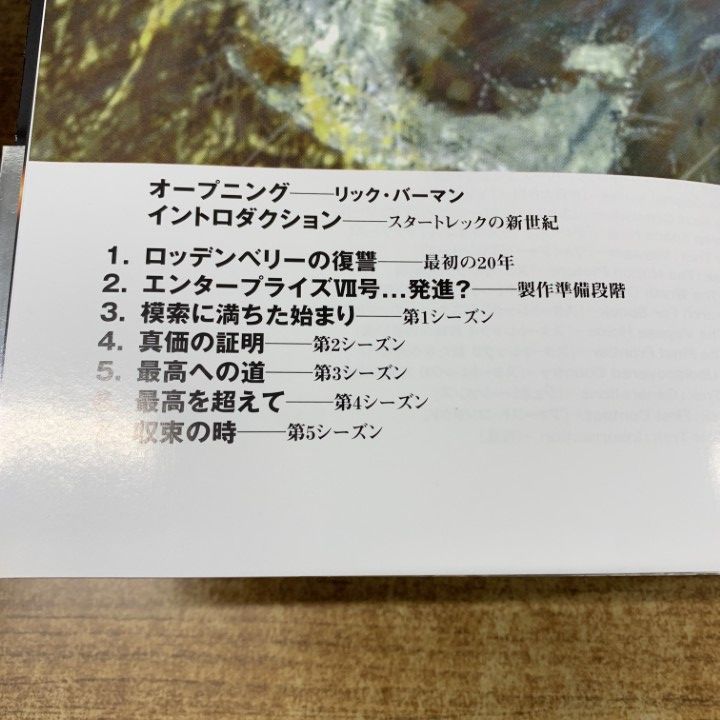 △01)【1点限り!】スタートレック アルティメット+ネクスト