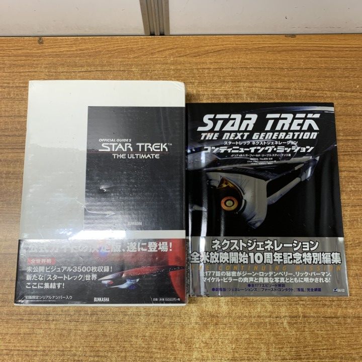 △01)【1点限り!】スタートレック アルティメット+ネクスト
