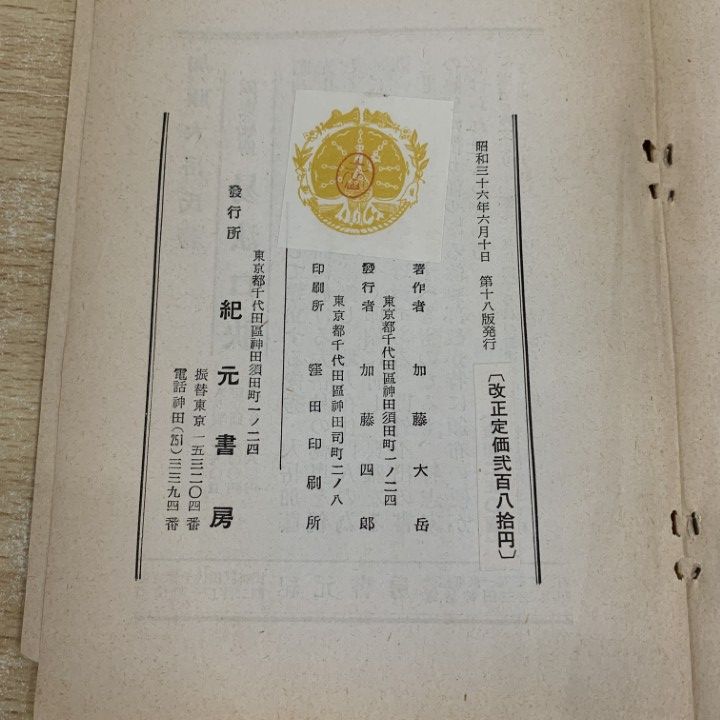 △01)【1点限り!】易学大講座 6冊セット/加藤大岳/汎日本易学協会/紀元