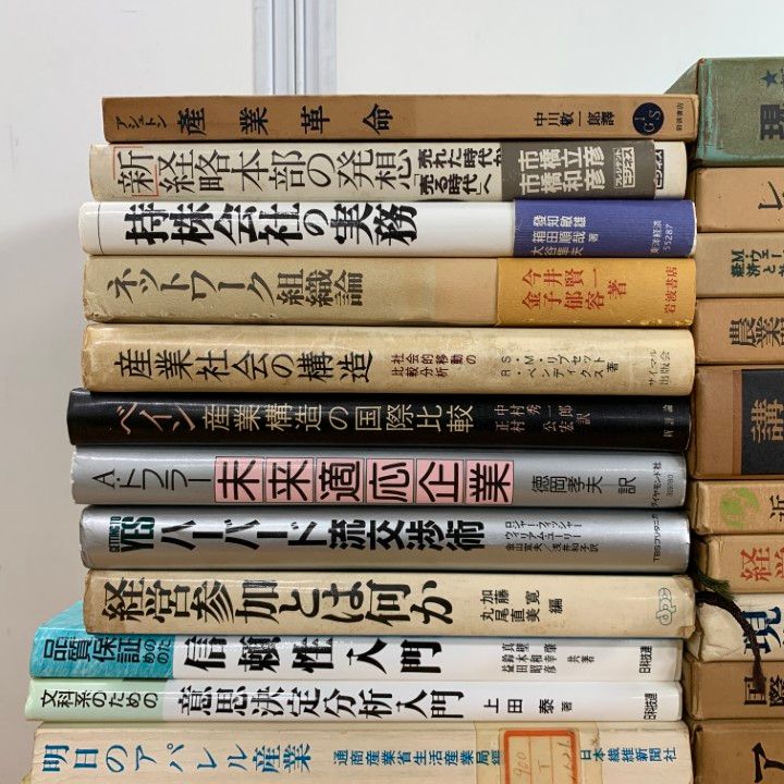 □01)【1点限り!】経営学関連本 まとめ売り約30冊大量セット/貿易/産業