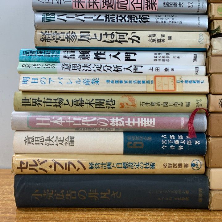 経営学、その他 古本 まとめ売り □01)【1点限り!】経営学関連本 まとめ売り約30冊大量セット/貿易/産業