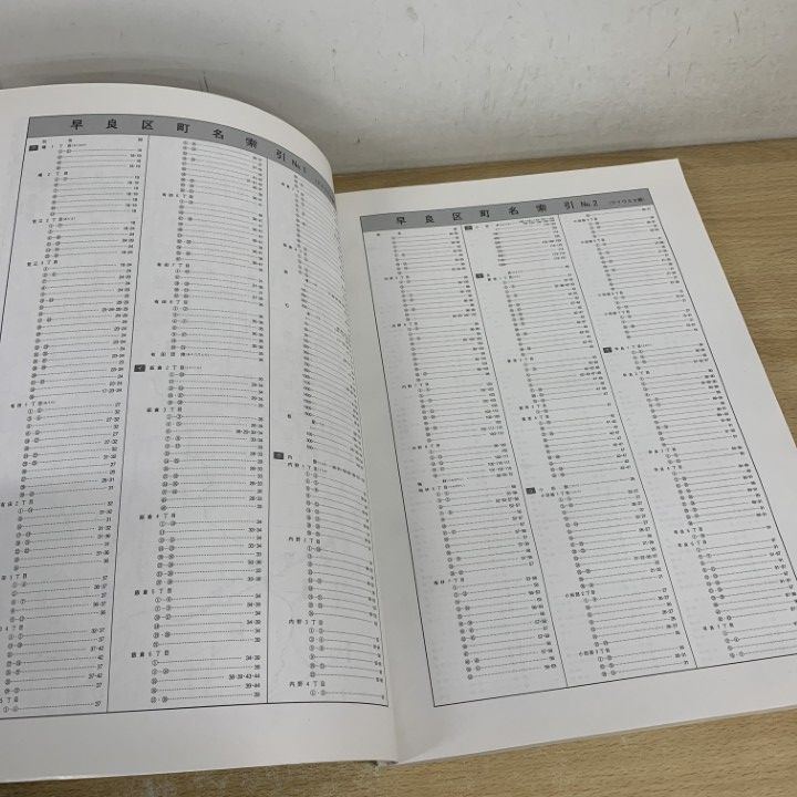 □01)【1点限り!】ゼンリン住宅地図 2010年 福岡県 福岡市 全7冊セット