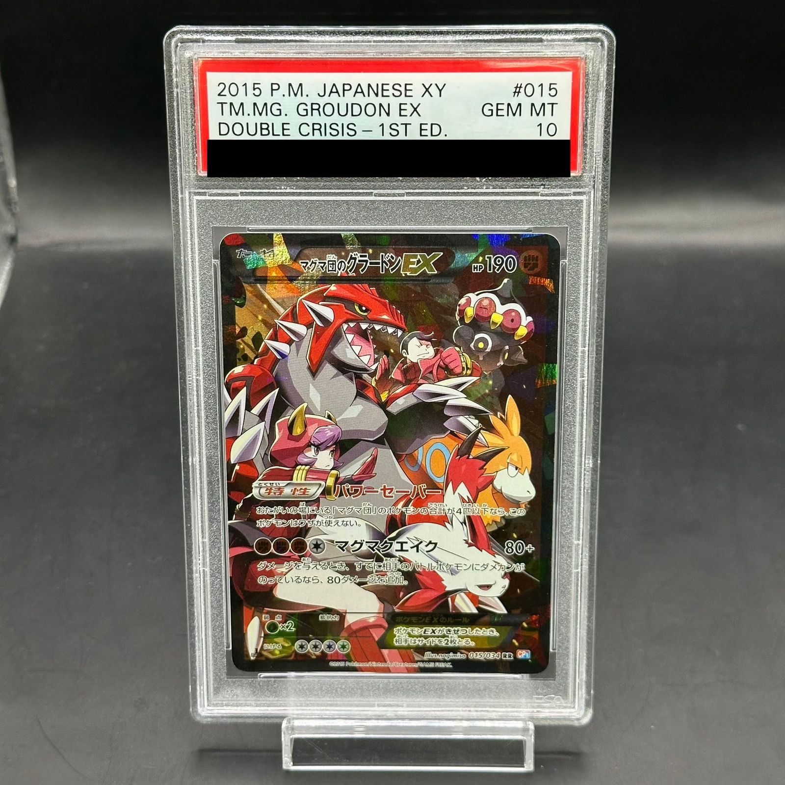 PSA10】マグマ団のグラードンEX RR 015/034 - メルカリ